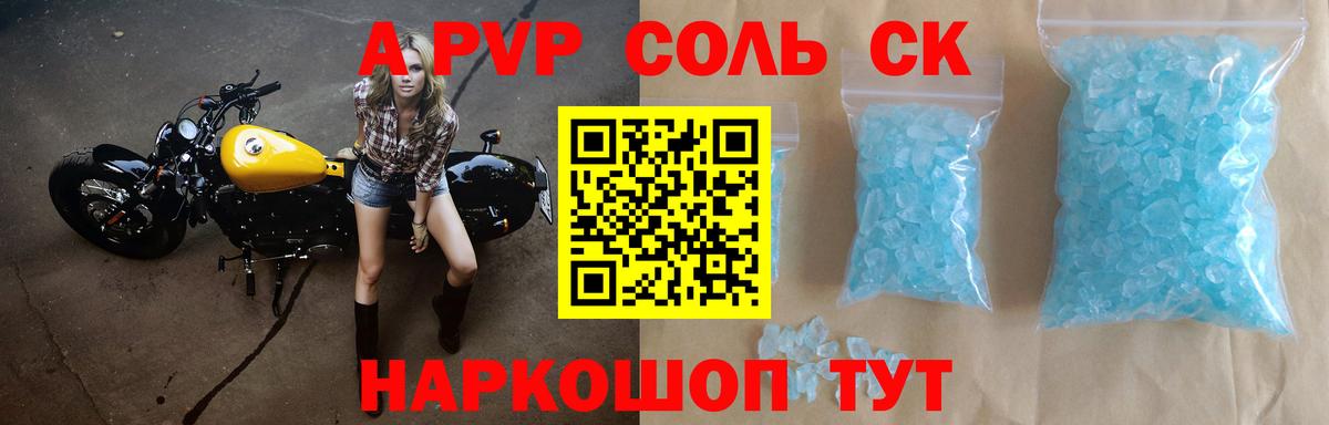 А ПВП  Альфа ПВП Crystall  Орск  Вход с VPN  Альфа ПВП СК  Alpha-PVP СК КРИС 