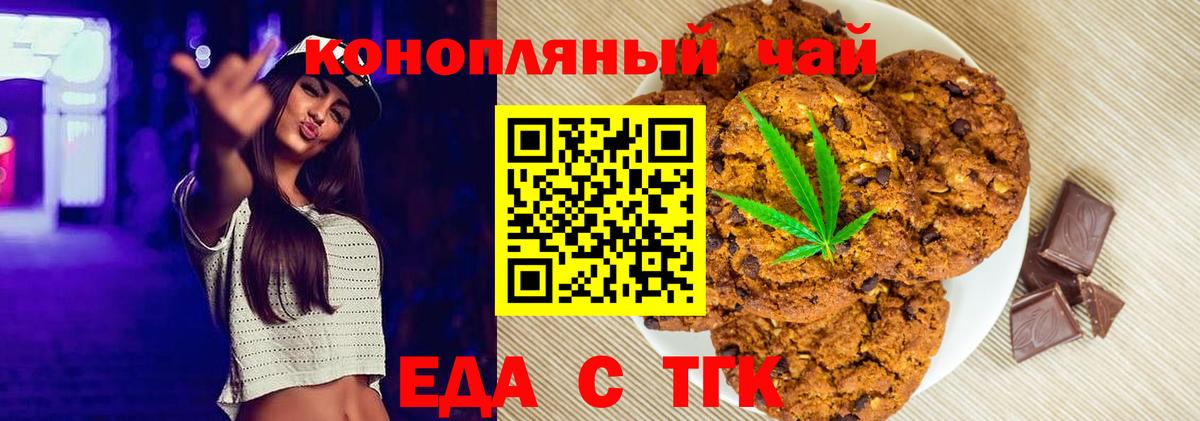 Орск  Печенье с ТГК конопля  Вход с VPN 