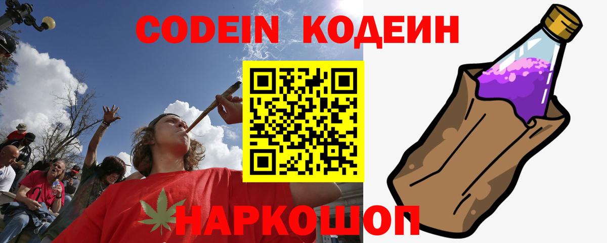 Кодеиновый сироп Lean напиток Lean (лин)  Вход с VPN  Орск  Codein Purple Drank 