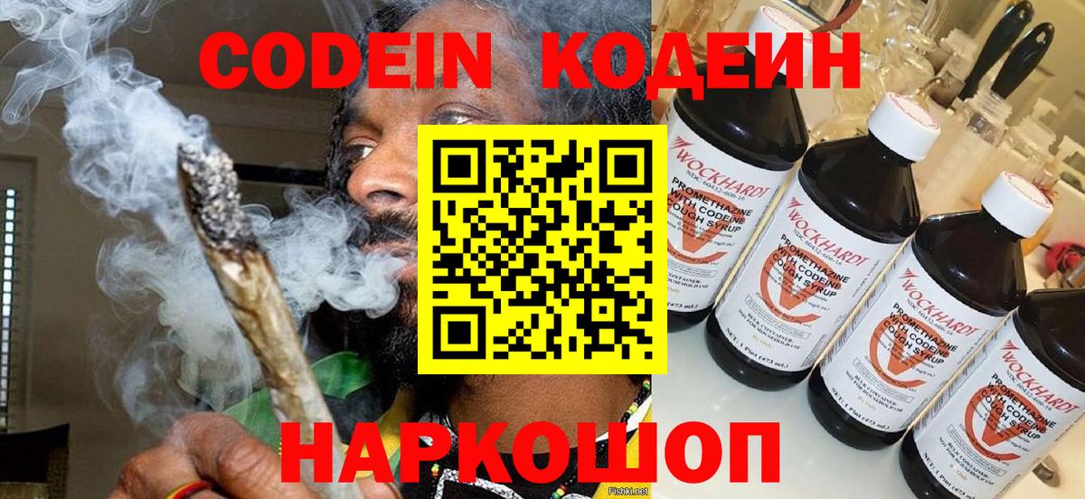 Codein Purple Drank Орск