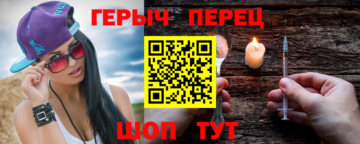 ГЕРОИН герыч Орск