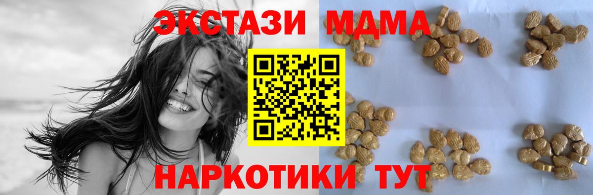 МДМА Molly  MDMA  Орск  Вход с VPN  МДМА молли 