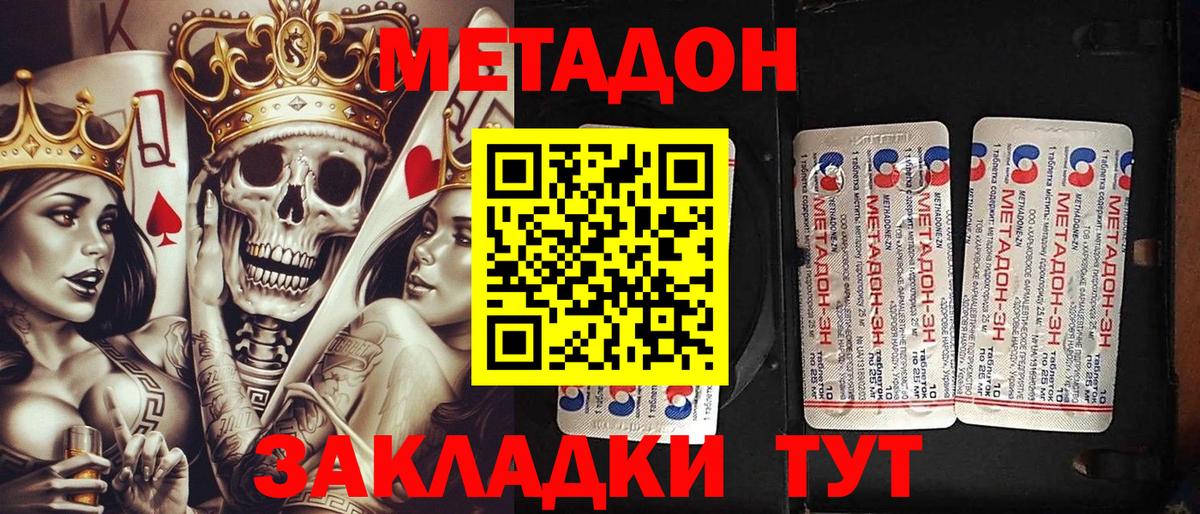МЕТАДОН кристалл  Вход с VPN  Орск 
