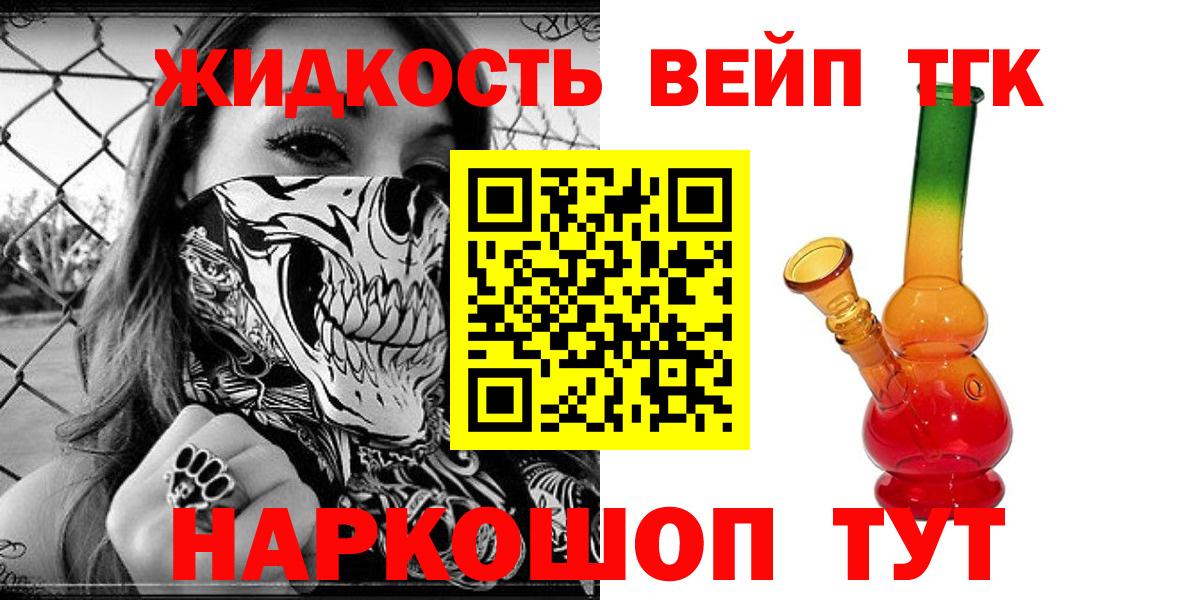 купить закладку  Вход с VPN  Орск  ТГК вейп  ТГК THC oil 